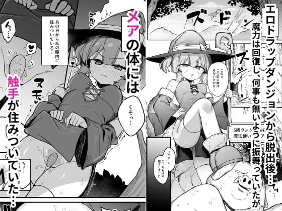 S級冒険者の私が触手なんかに堕ちるワケないッ！2 サンプル 1