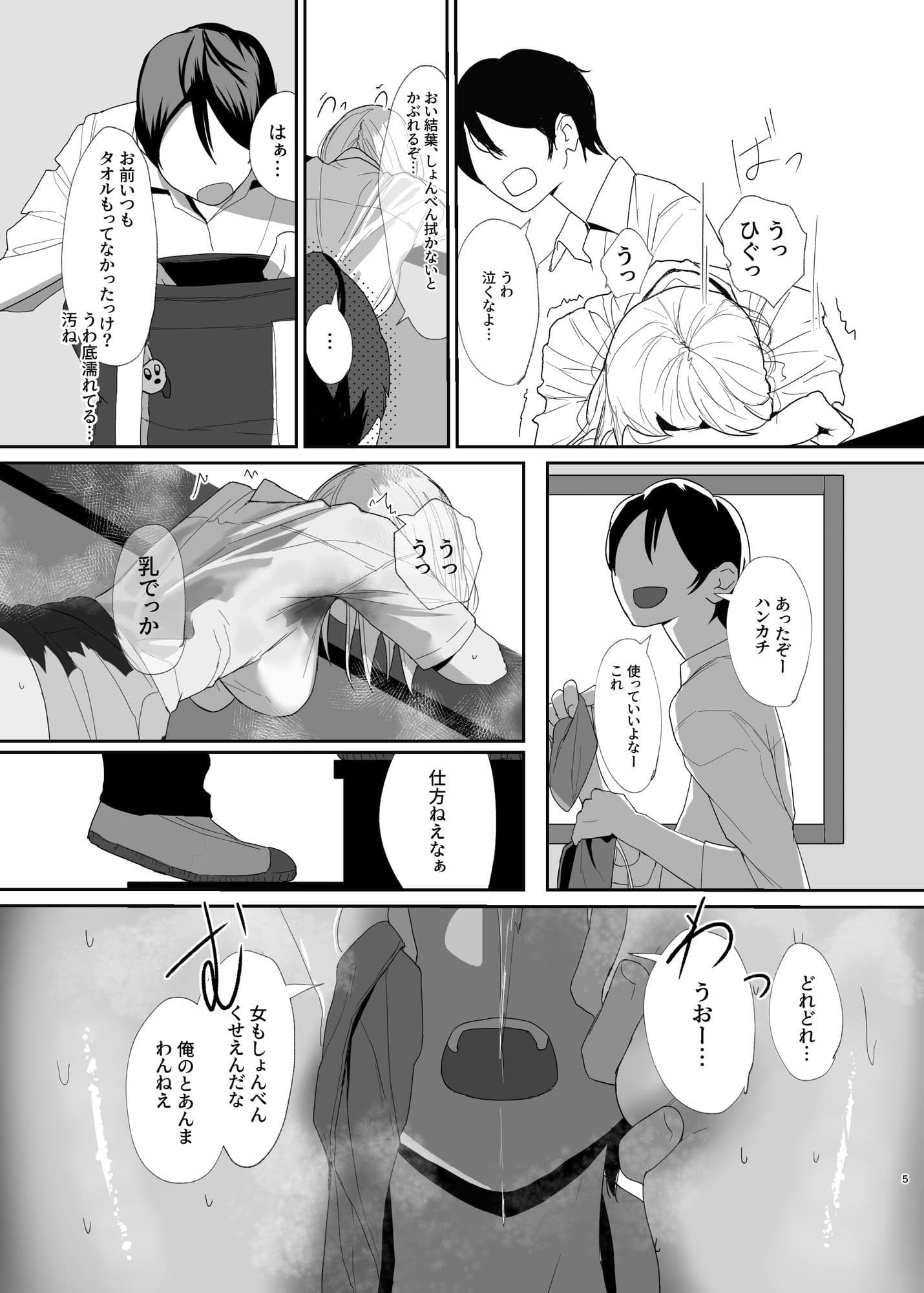 ギャルにいたずらする話 (後編) サンプル 3