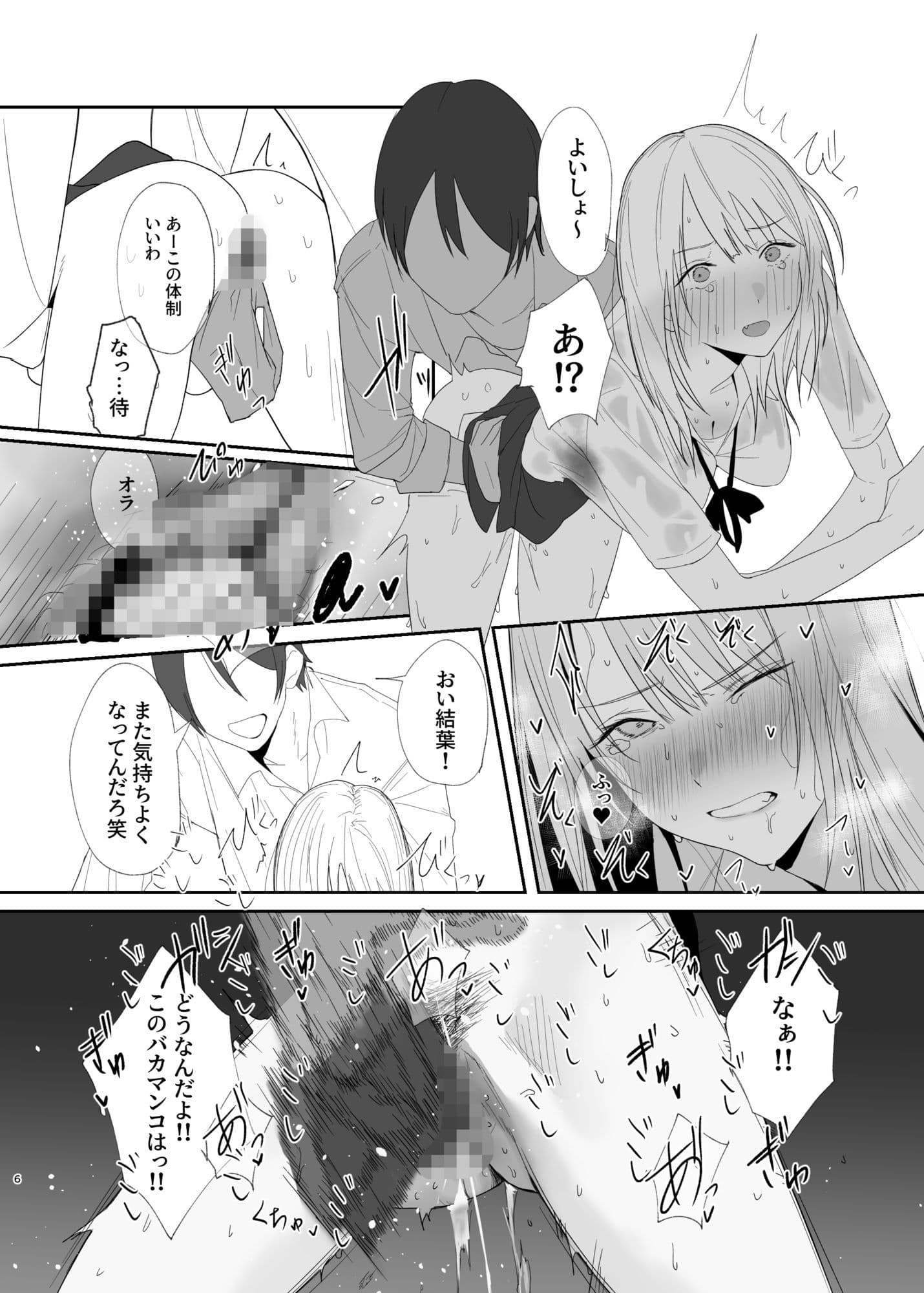 ギャルにいたずらする話 (後編) サンプル 4