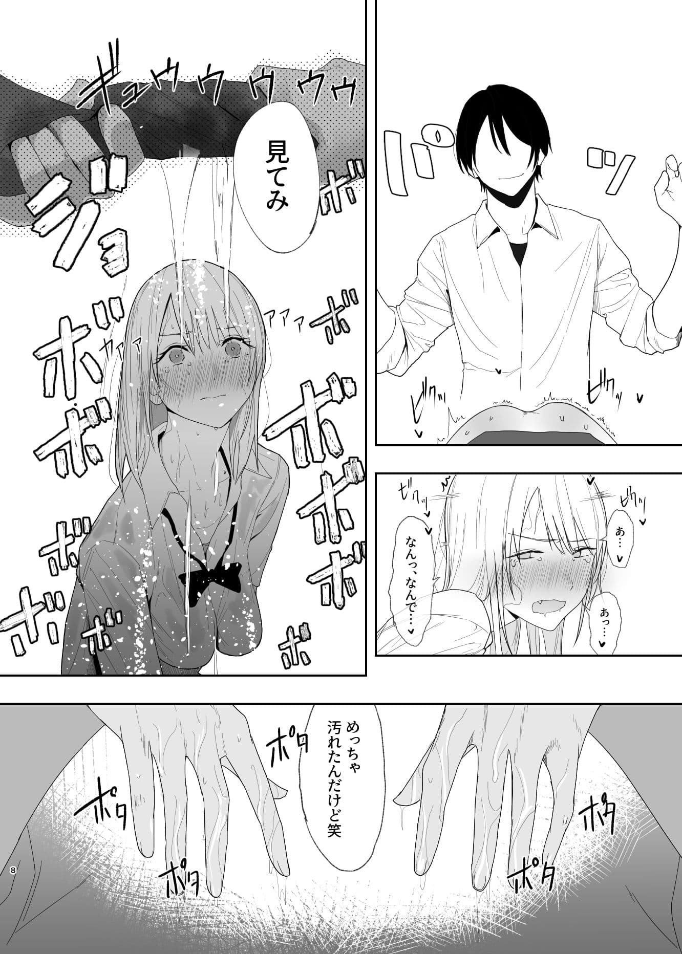 ギャルにいたずらする話 (後編) サンプル 6