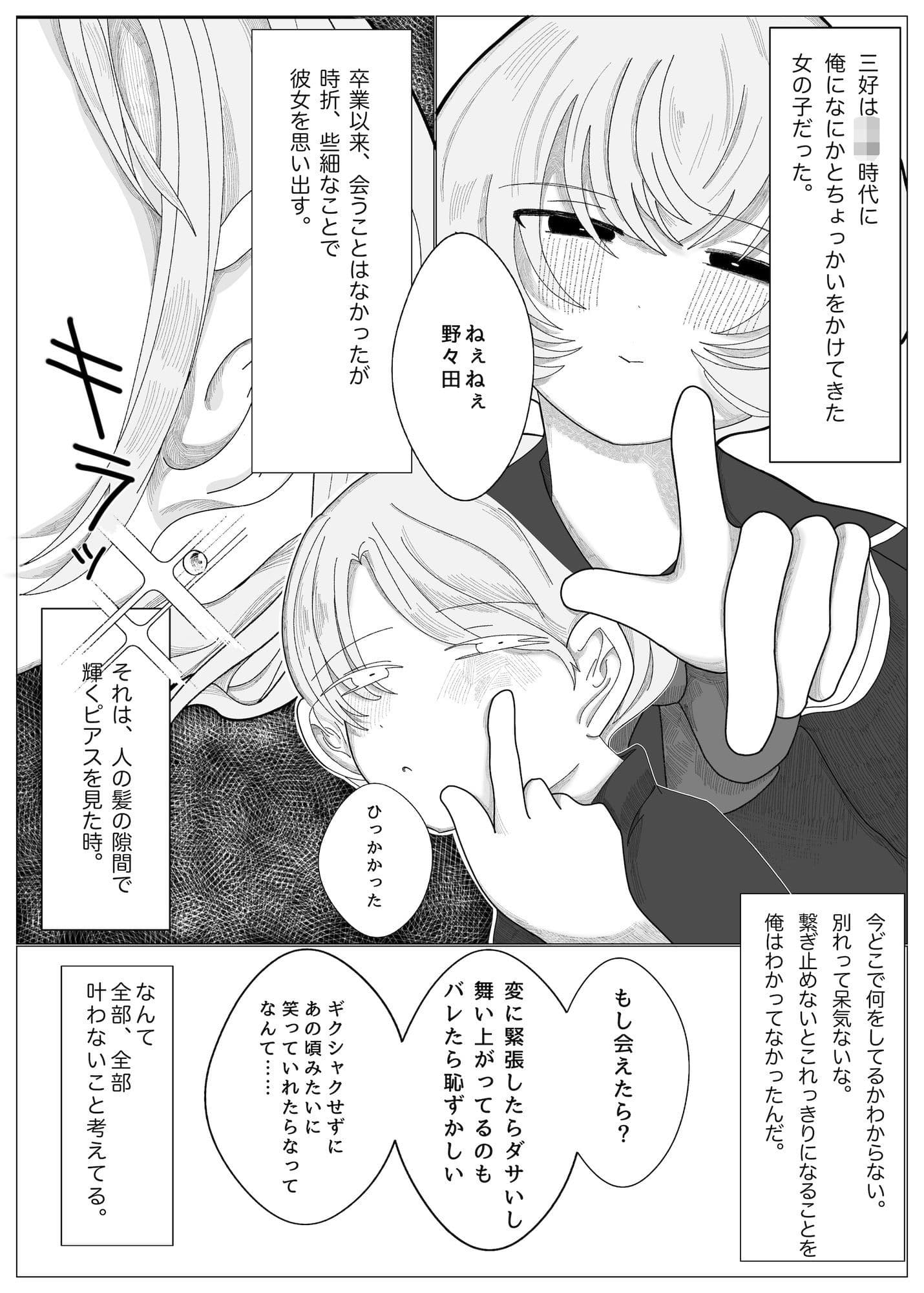 ショートウルフカットの激かわ元同級生が俺のせいでピアスばちばち＆えちえちになったって本当！？←そうだよ サンプル 8