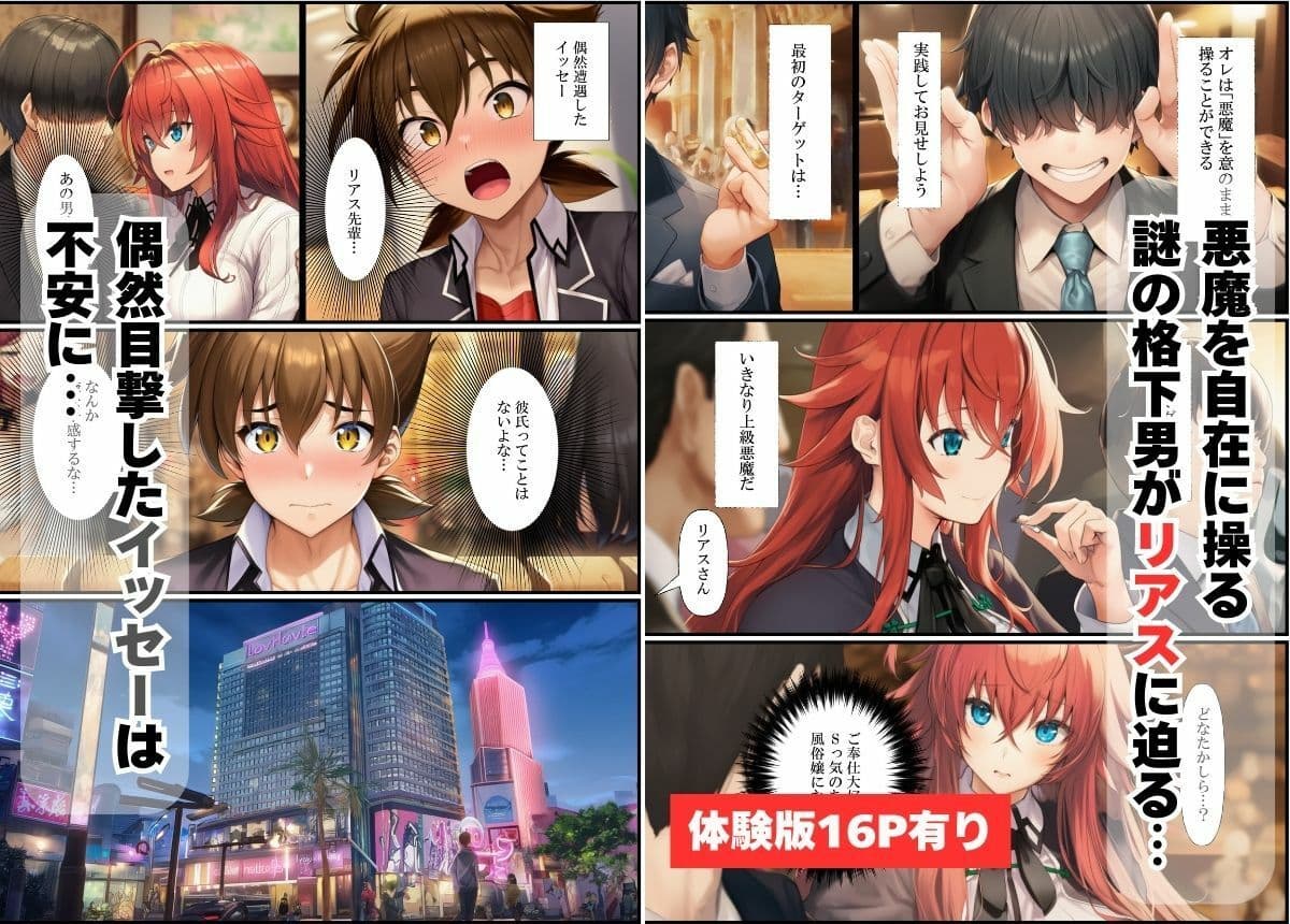 寝取る格下男の催●術 - ドSなリアスと巨乳朱乃とゼノヴィアに中出しエッチやりたい放題！ サンプル 1