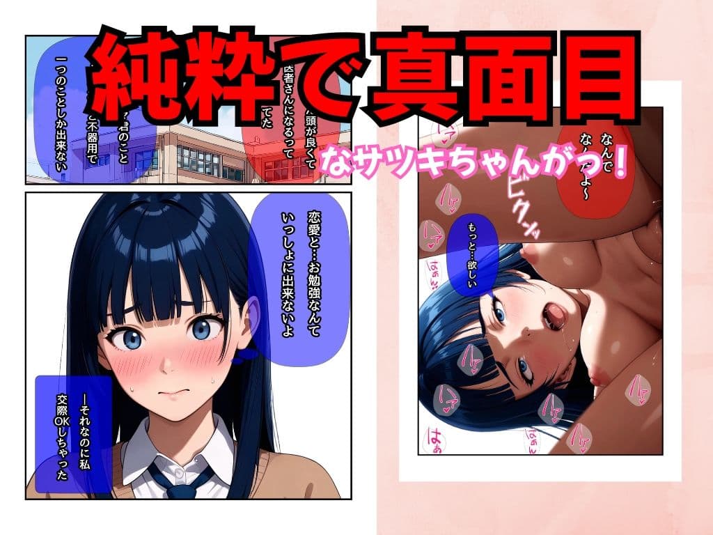 ちょっと待ってよサツキちゃん！告白即NTR！僕の前で寝取られた彼女 サンプル 5