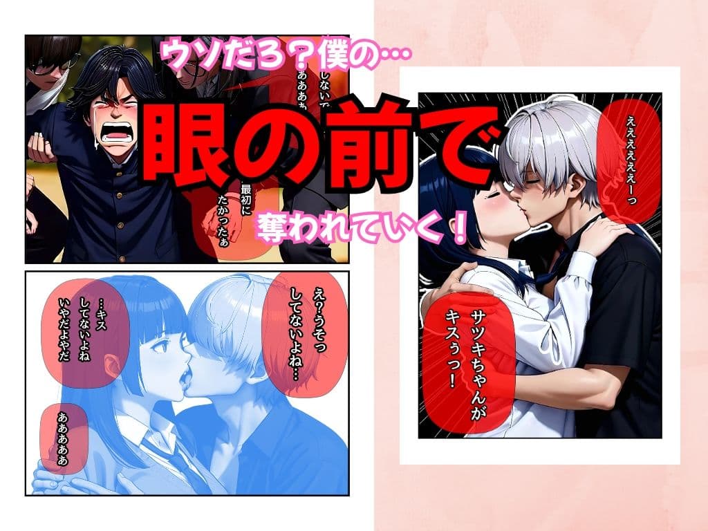 ちょっと待ってよサツキちゃん！告白即NTR！僕の前で寝取られた彼女 サンプル 6