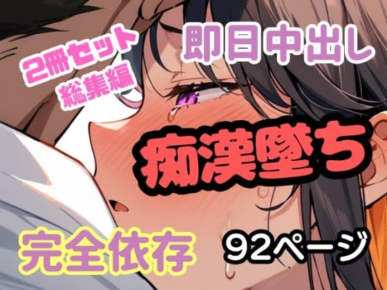 【合計144P総集編】満員電車で『お触り許可』くれた清楚美少女が、翌日「続き」をねだってきた。トイレ中出し・ホテル監禁・連続種付けで完全依存