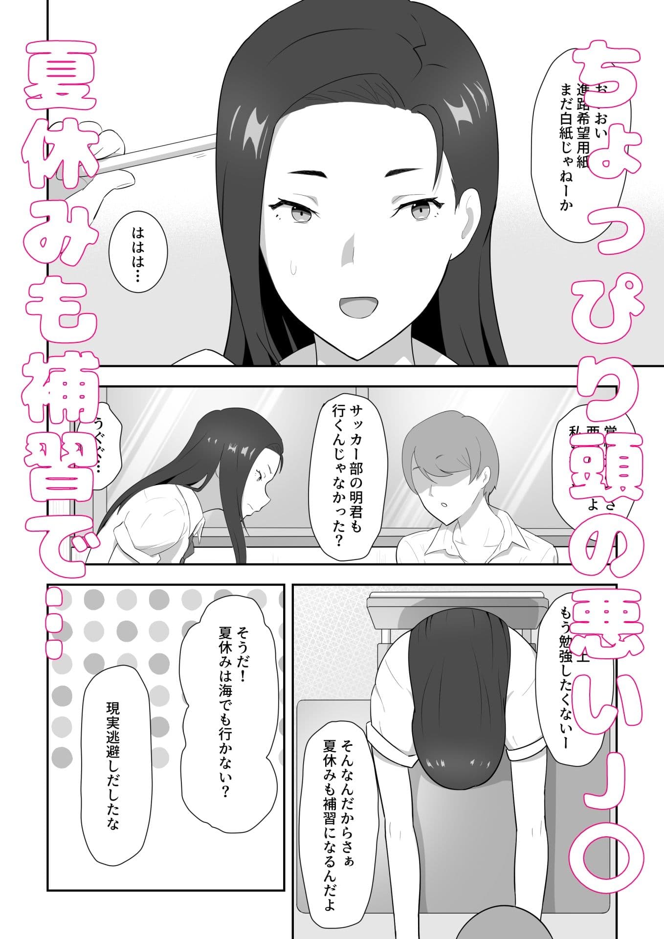 生徒を眠らせて性欲のはけ口にする話 サンプル 1