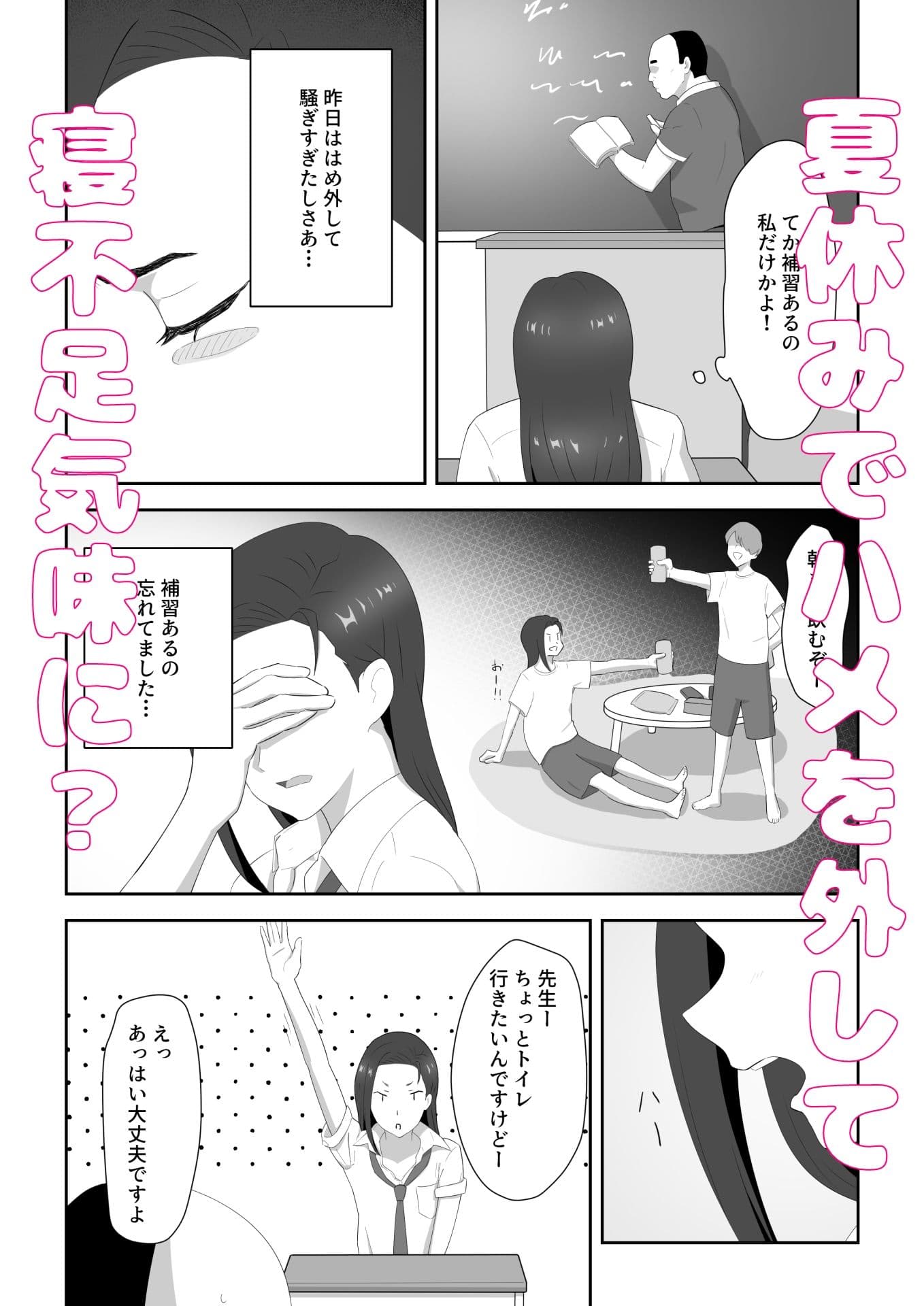 生徒を眠らせて性欲のはけ口にする話 サンプル 2