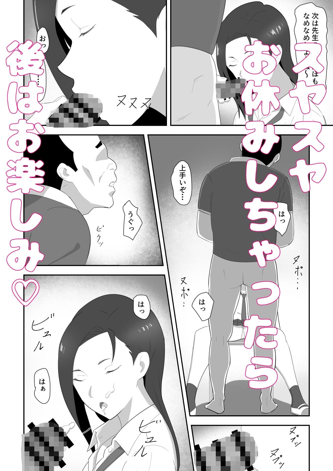 生徒を眠らせて性欲のはけ口にする話 サンプル 4