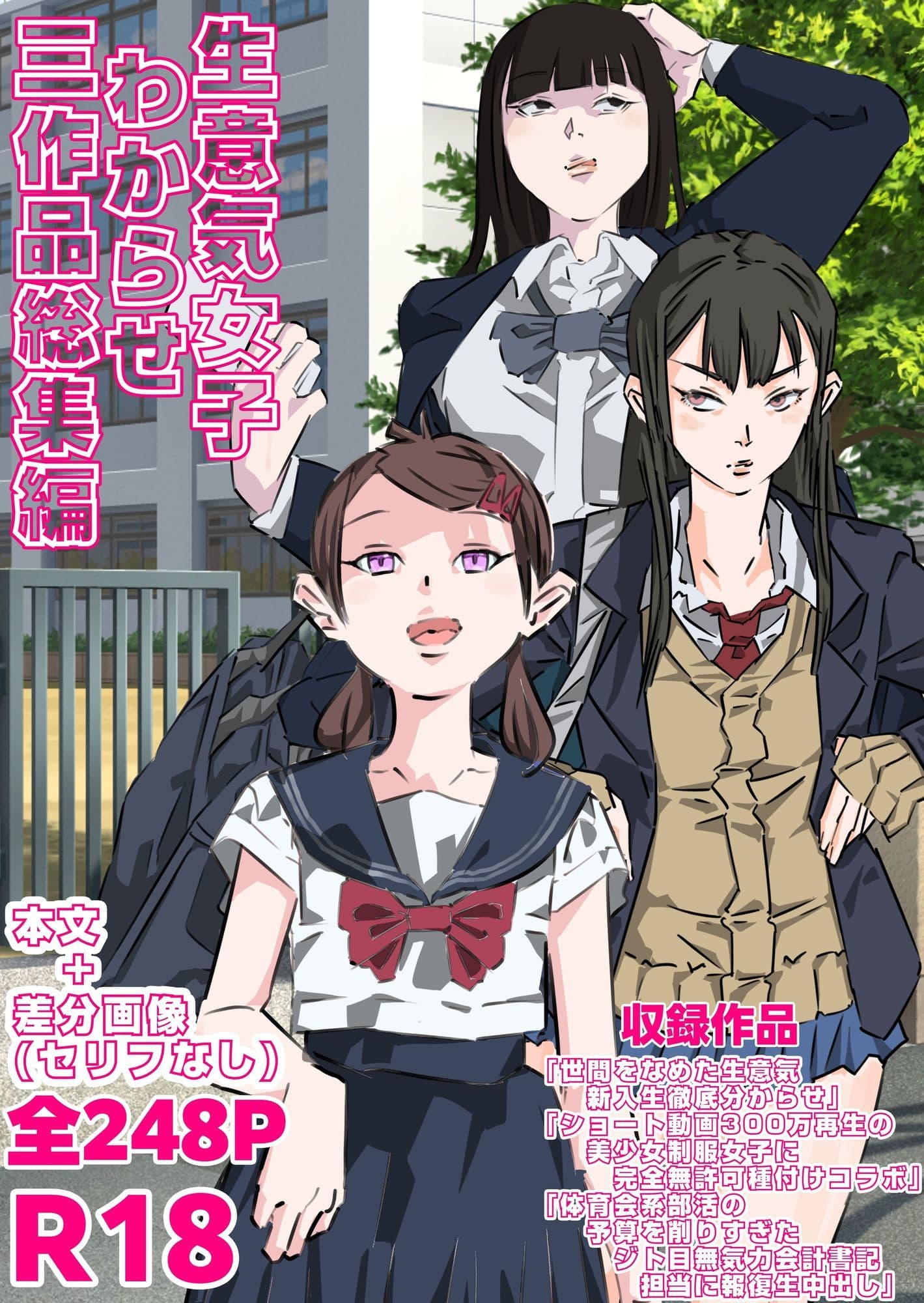 生意気女子わからせ  三作品総集編 サンプル 1