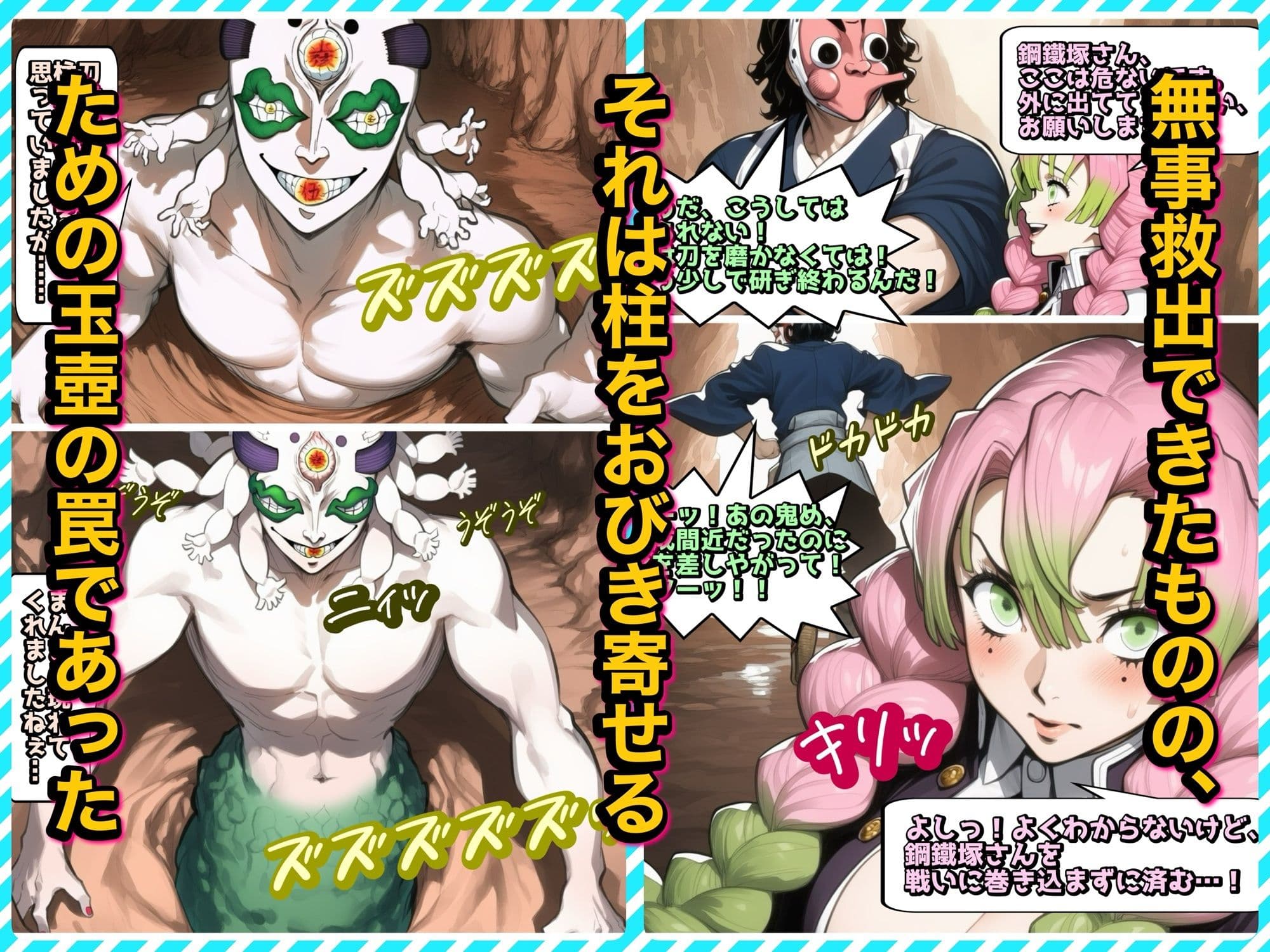 甘露寺蜜璃 VS 玉壺〜刀鍛冶の里・くすぐり地獄編【IF】〜 サンプル 2