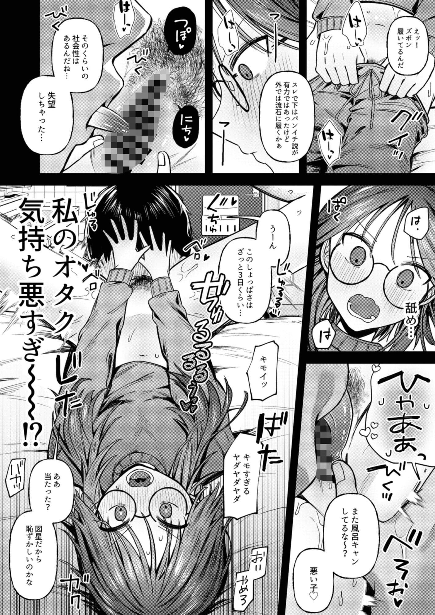 承認欲求で死にそうな女 サンプル 5