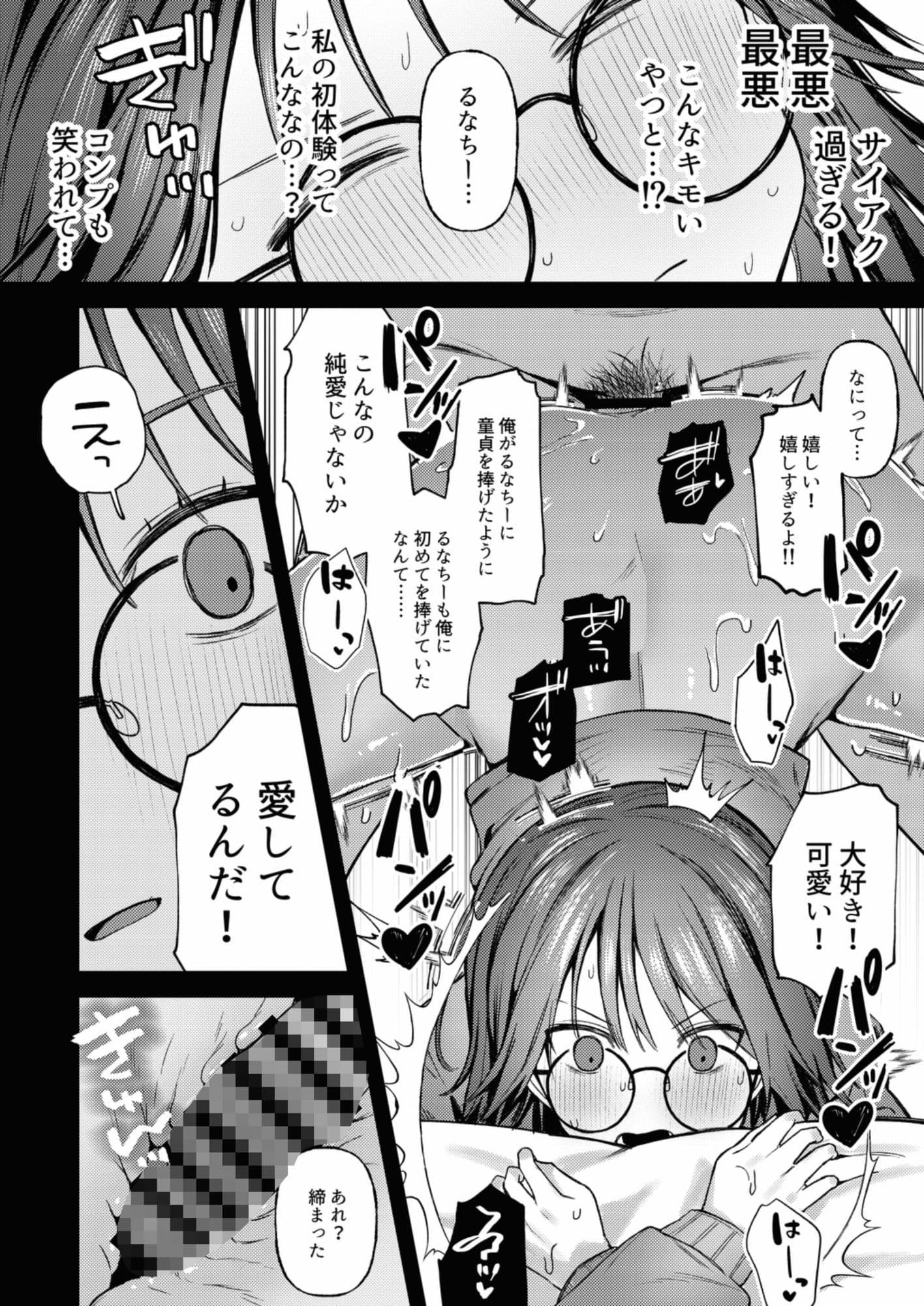 承認欲求で死にそうな女 サンプル 7