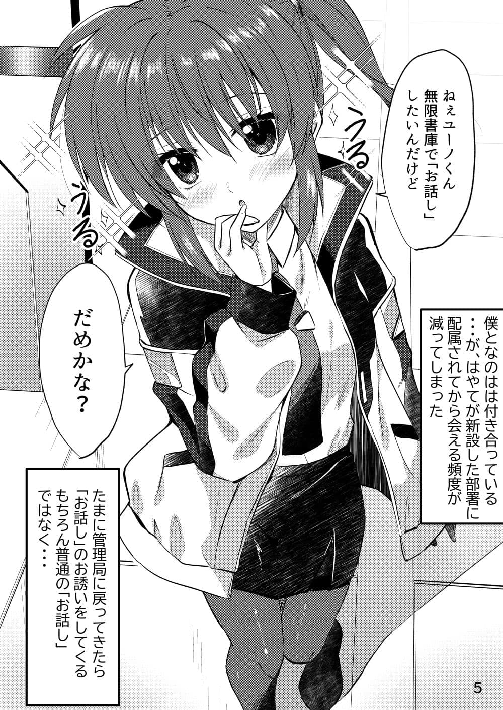 無限書庫でお話ししよ サンプル 1