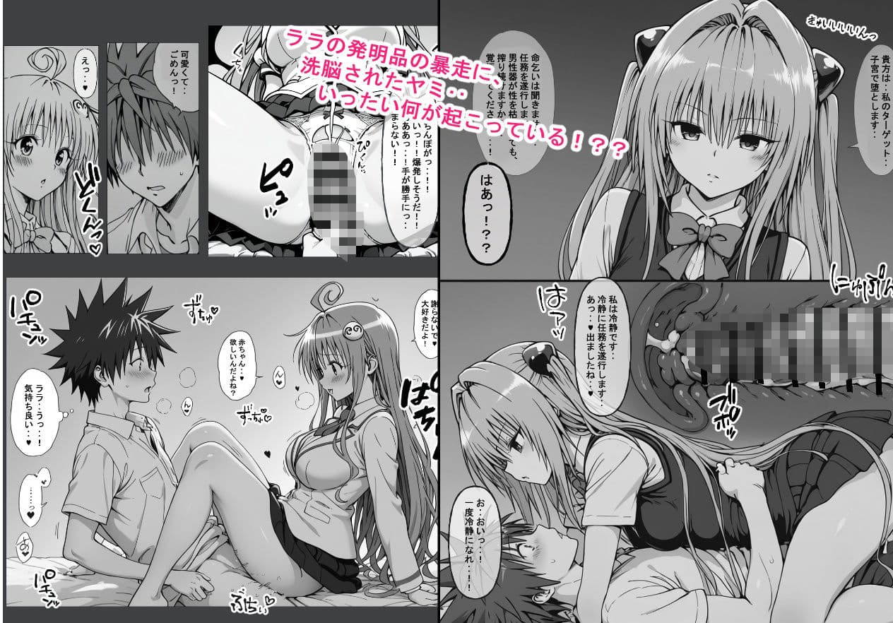 一線を超えたとらぶる【催●】 サンプル 1