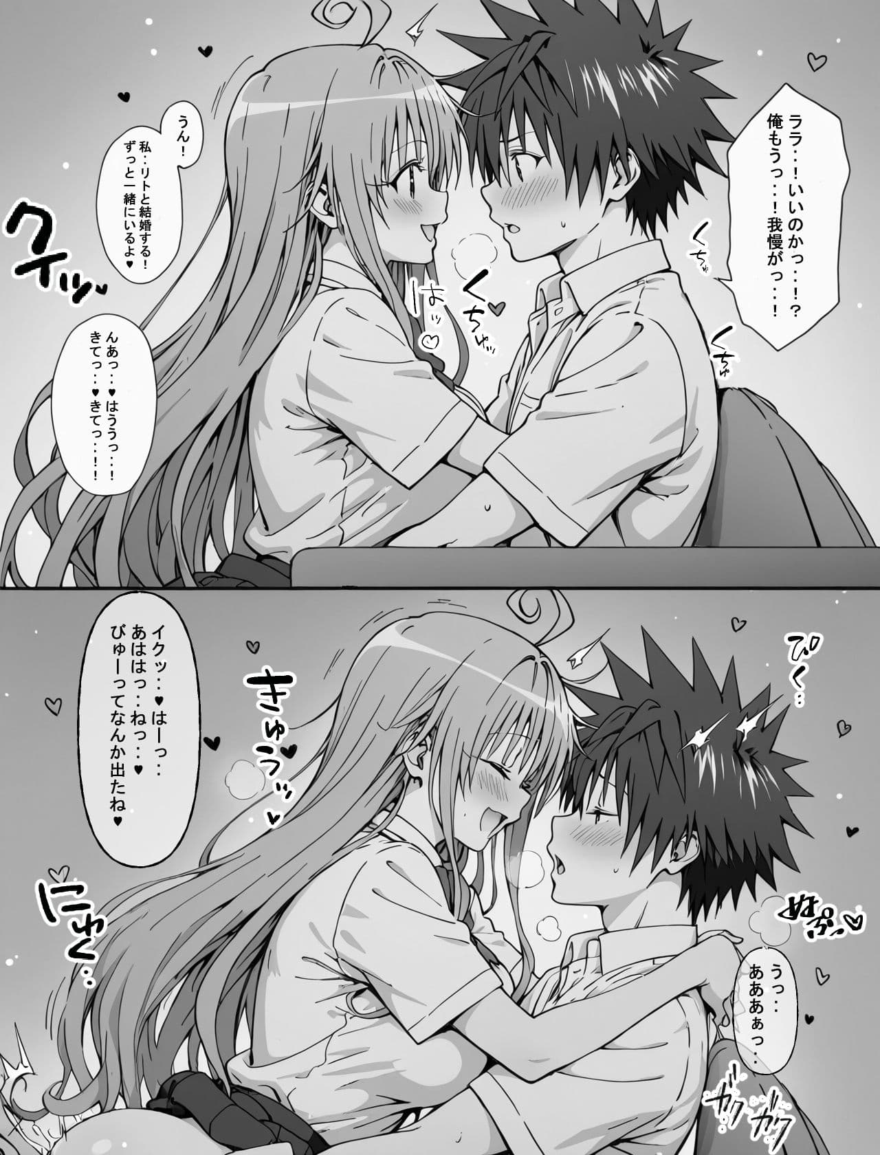 一線を超えたとらぶる【催●】 サンプル 9