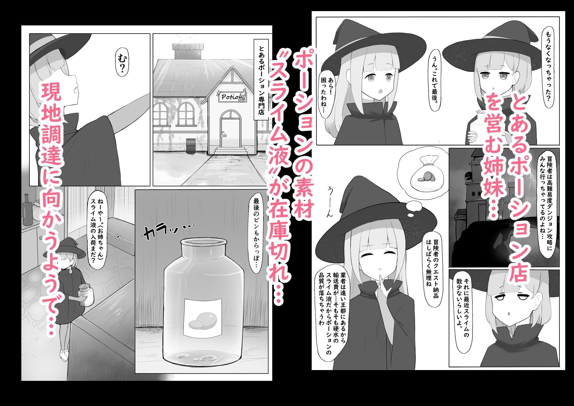 中級魔導士がスライムごときに敗北したらしい サンプル 1