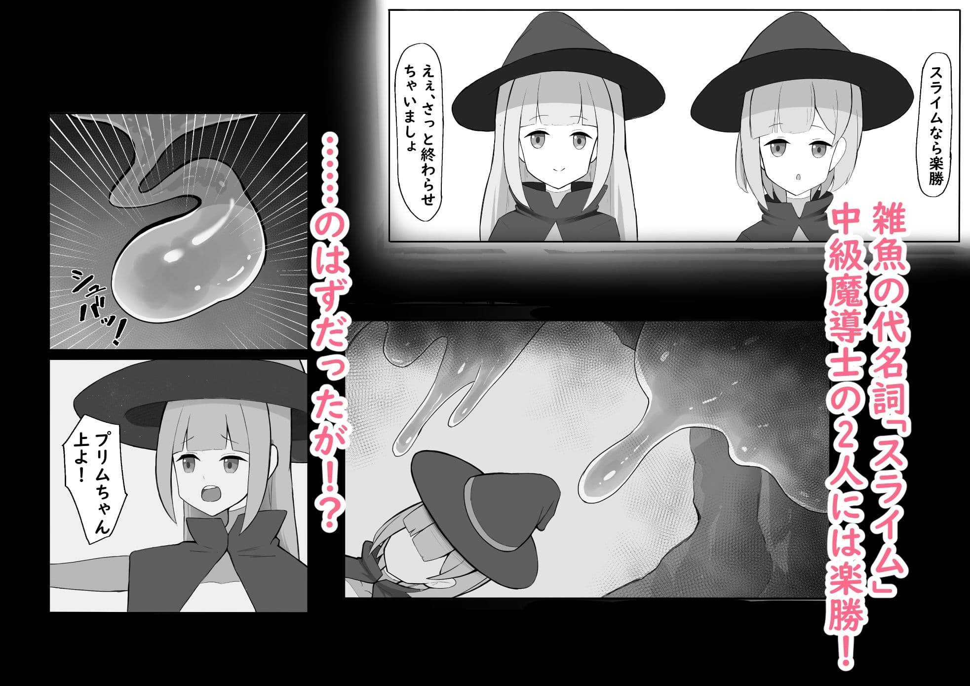 中級魔導士がスライムごときに敗北したらしい サンプル 2