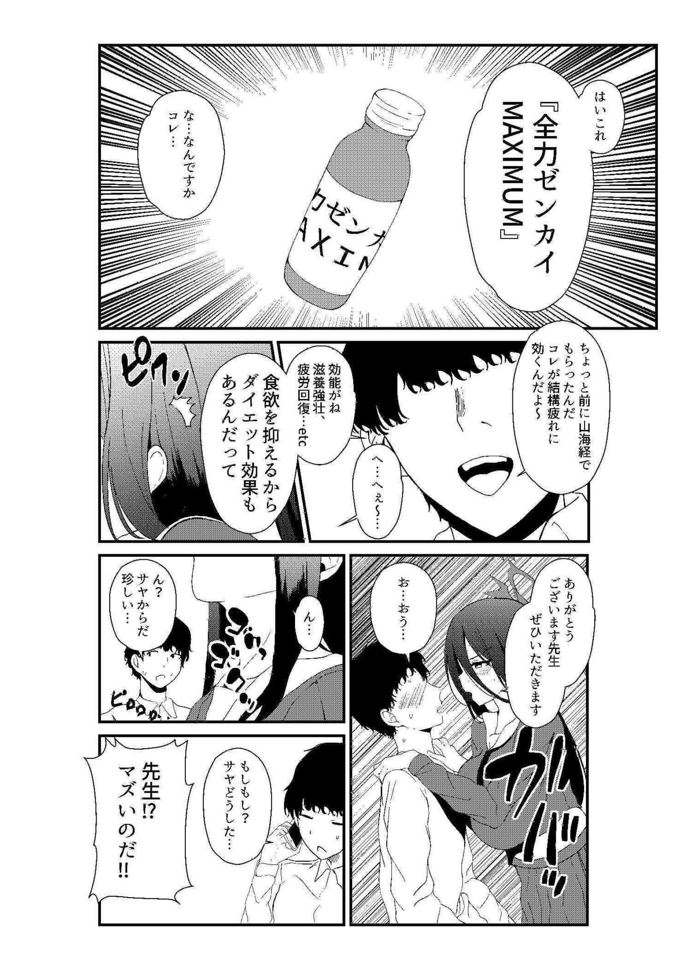 不思議な薬を飲んじゃった？ サンプル 2