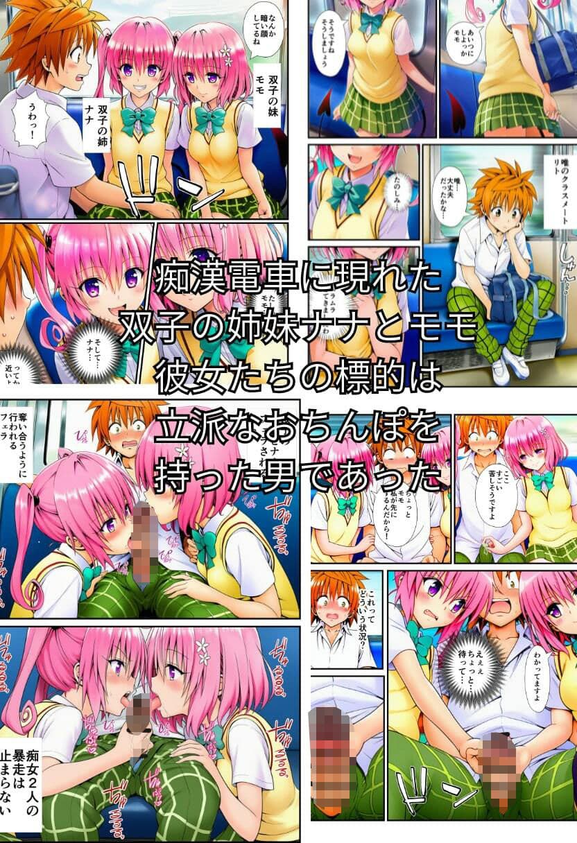 とらぶる痴〇電車！JKマ〇コに発射しまーす！ サンプル 9