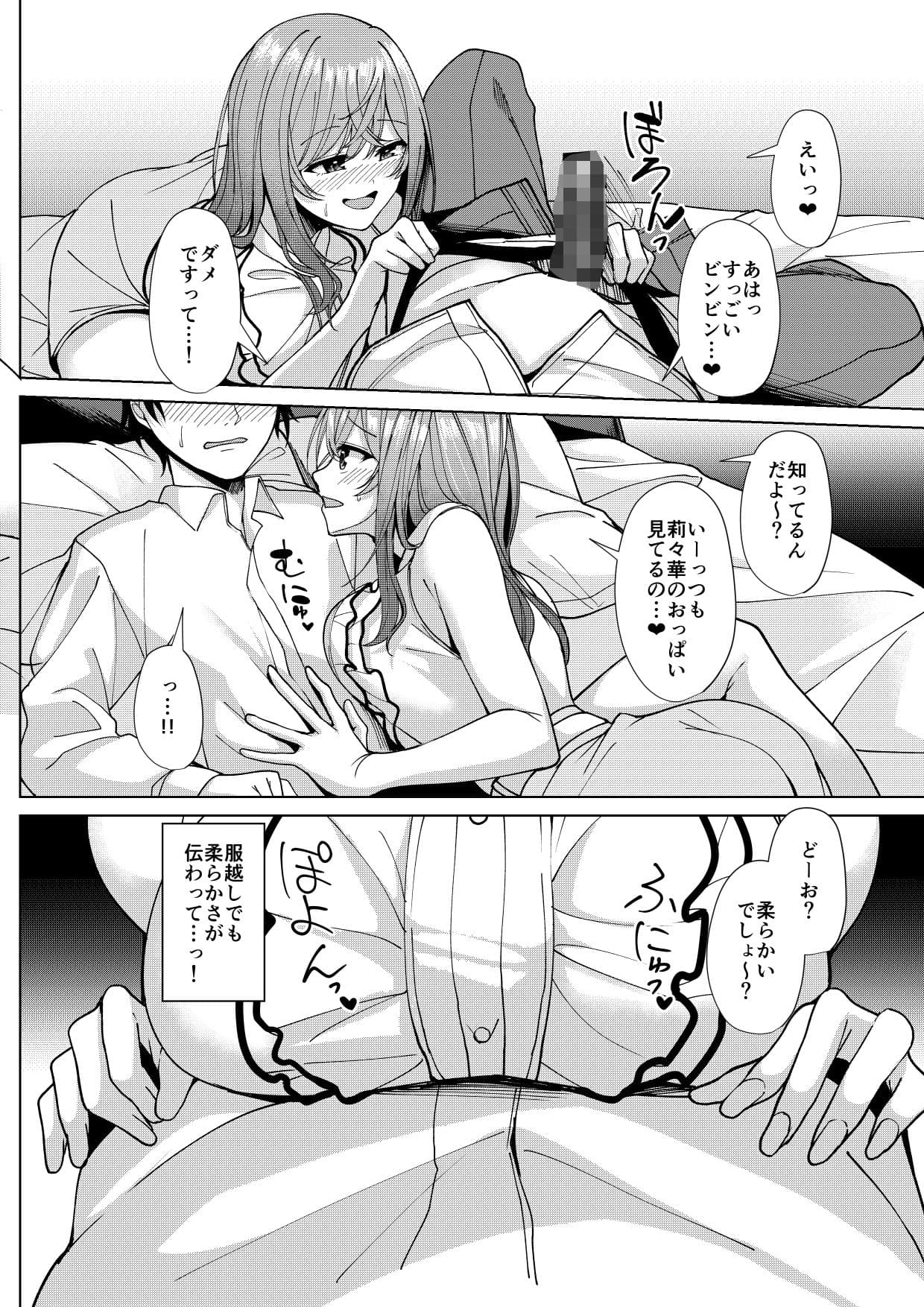 りりかのことすき？ サンプル 2