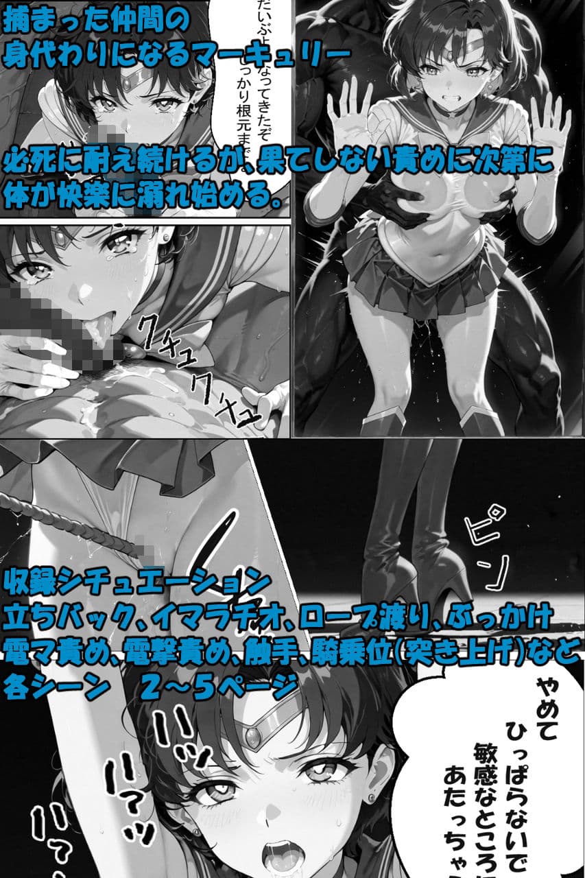 セーラー戦士敗北 〜私がかわりになります〜 サンプル 1