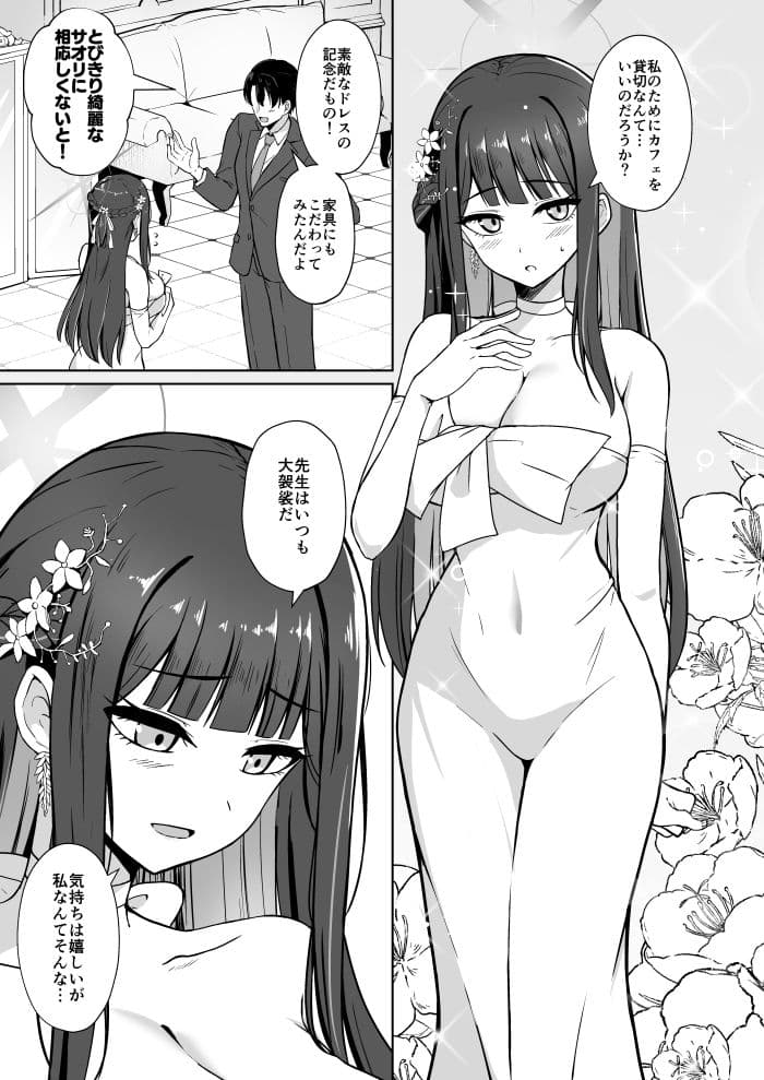 ドレスサオリ甘やかし姫えっち サンプル 1