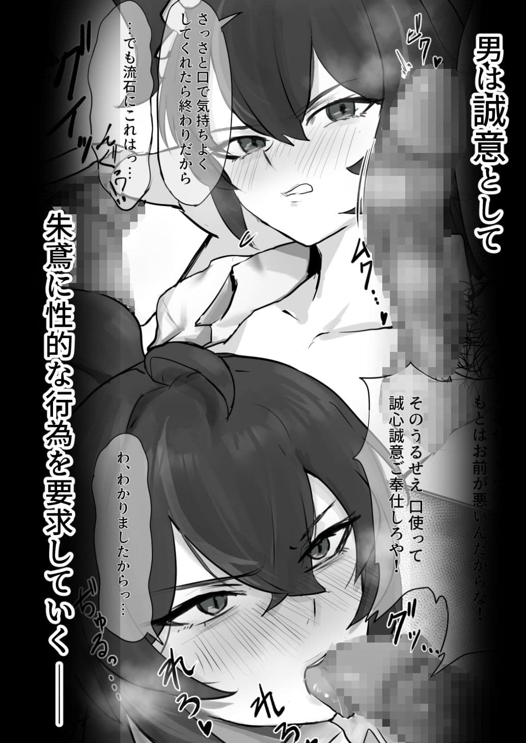 【ゼンゼロ】朱鳶さんが謝罪セックスする本 サンプル 2