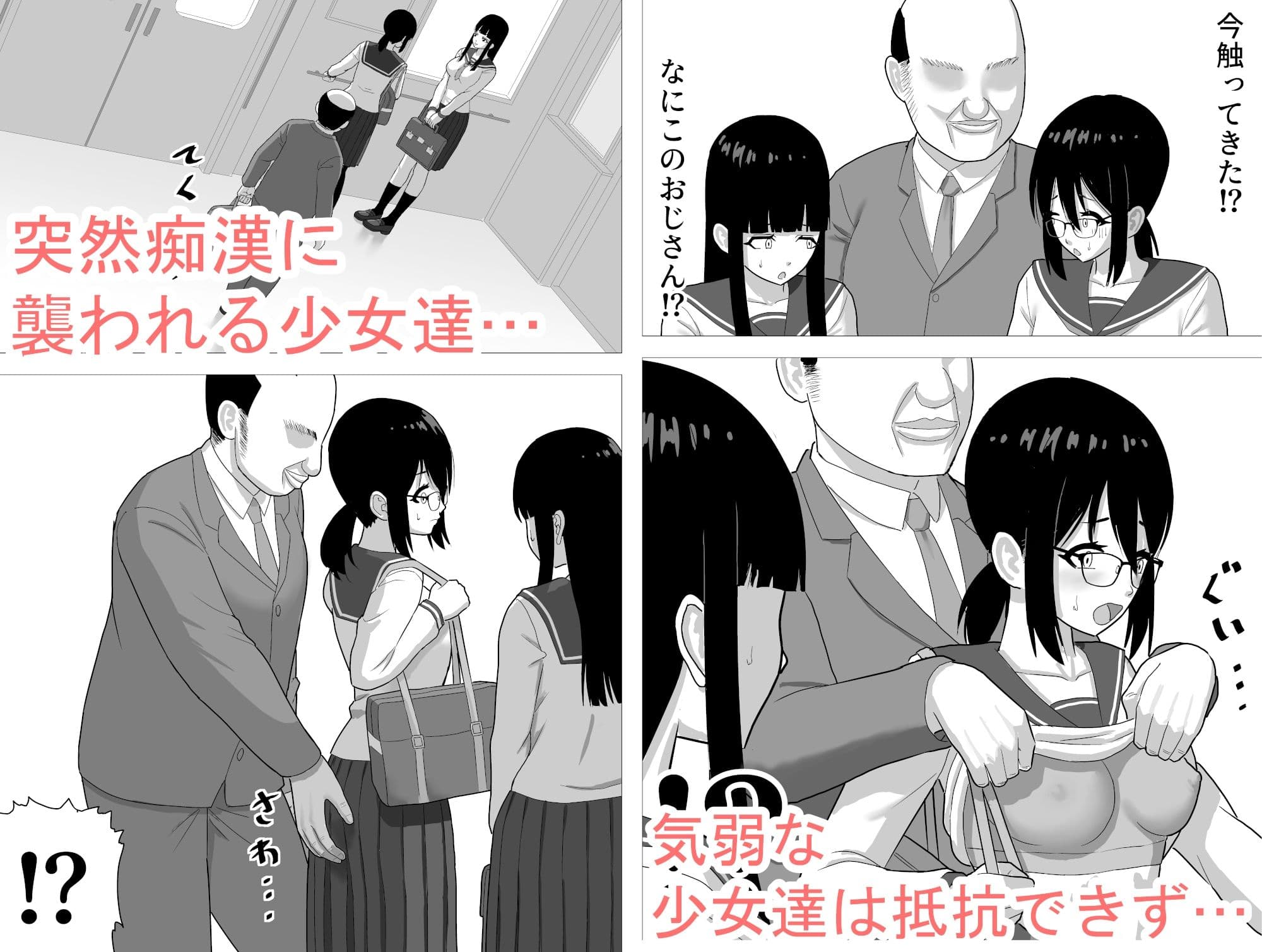 おとなしい少女達を脅してレ〇プ サンプル 1