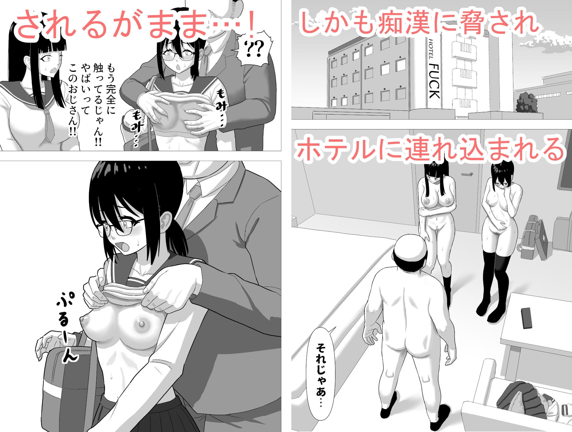 おとなしい少女達を脅してレ〇プ サンプル 2