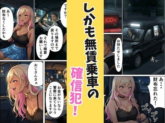 無賃乗車の支払いは【生】で  〜生意気ギャル客と密着バックシート〜 サンプル 3