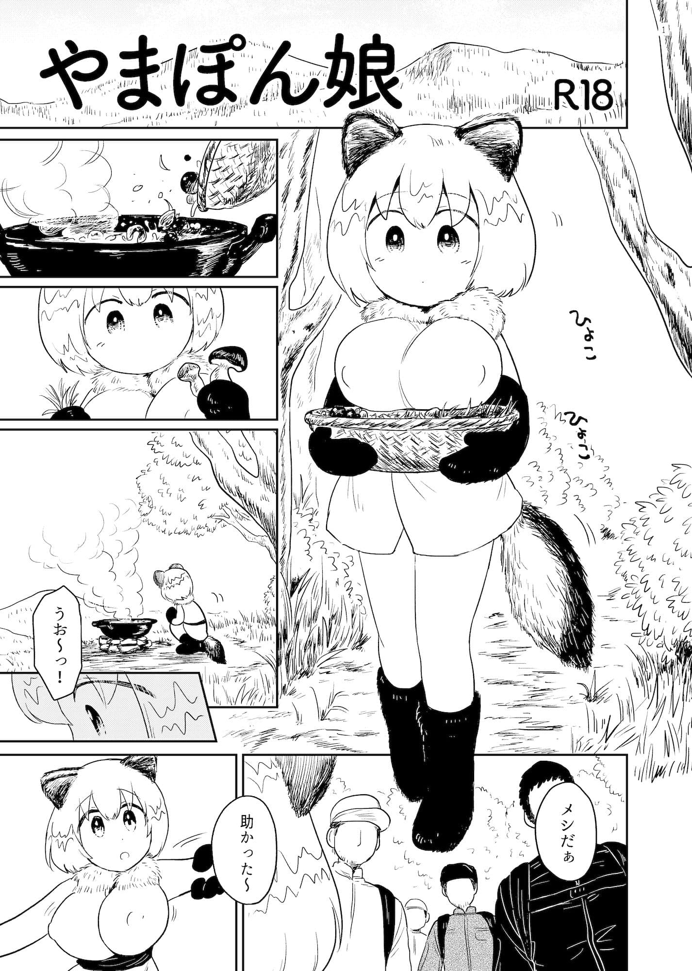 やまぽん娘 サンプル 1