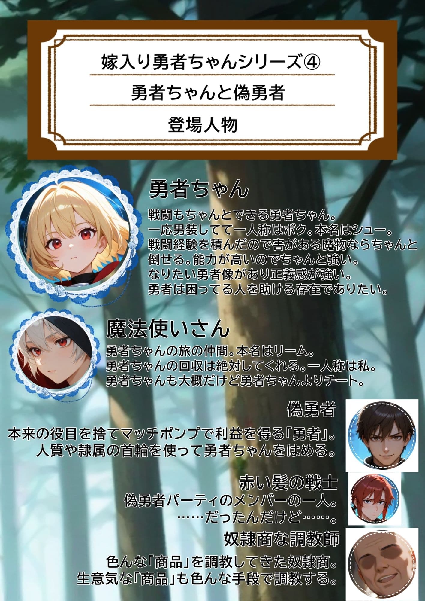 勇者VS偽勇者  勇者ちゃん奴●化計画 サンプル 1