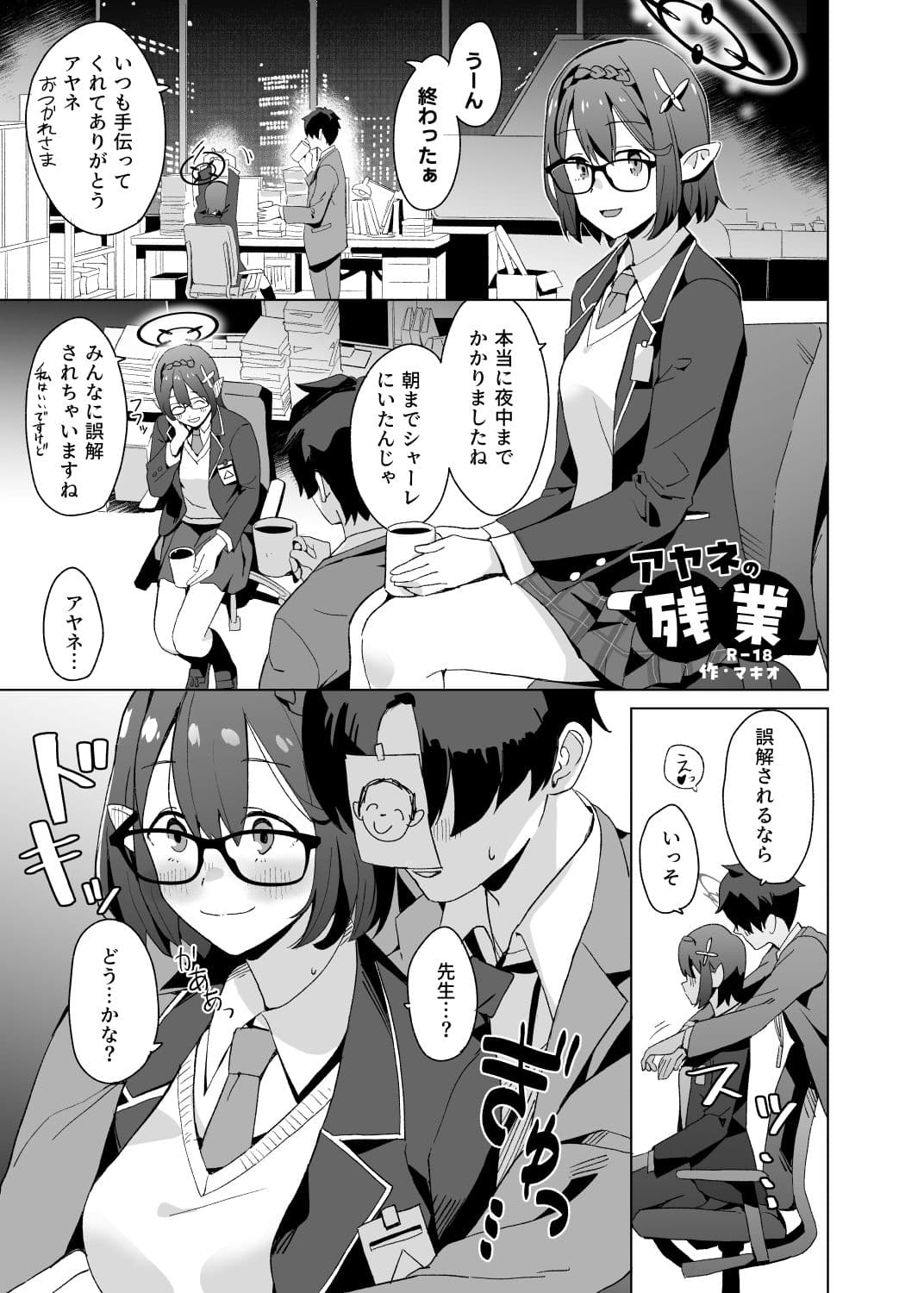 アヤネの残業 サンプル 1