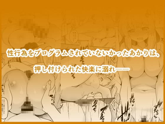 AIあかりはわからない サンプル 3