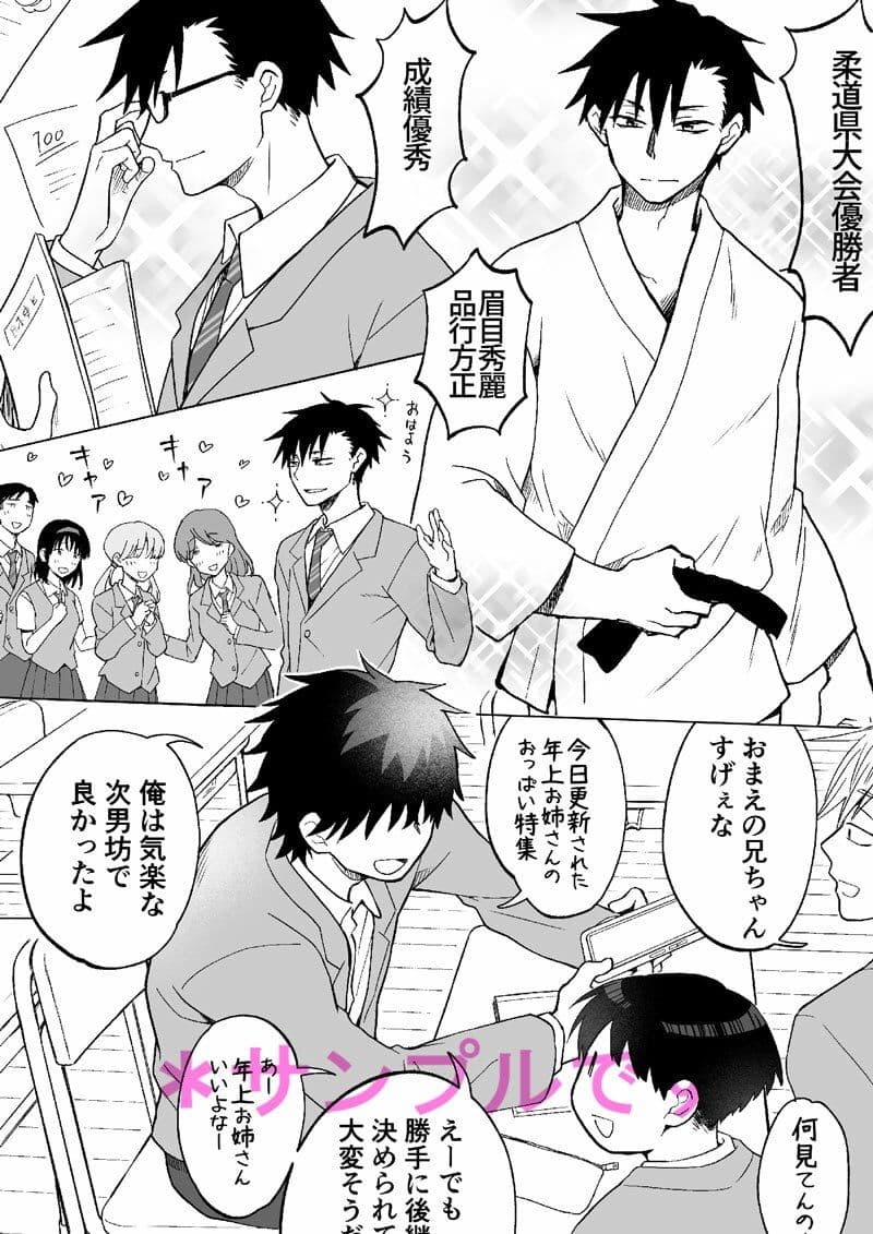 デキる兄が姉になってデキ損ないの弟を可愛がる話。 サンプル 1