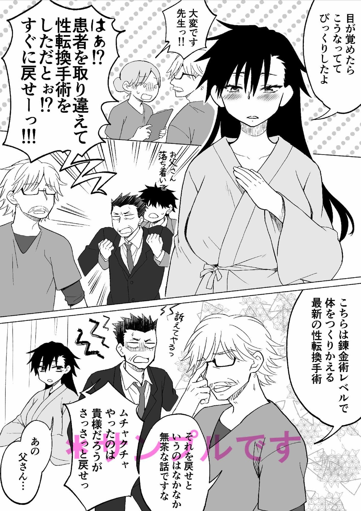 デキる兄が姉になってデキ損ないの弟を可愛がる話。 サンプル 2