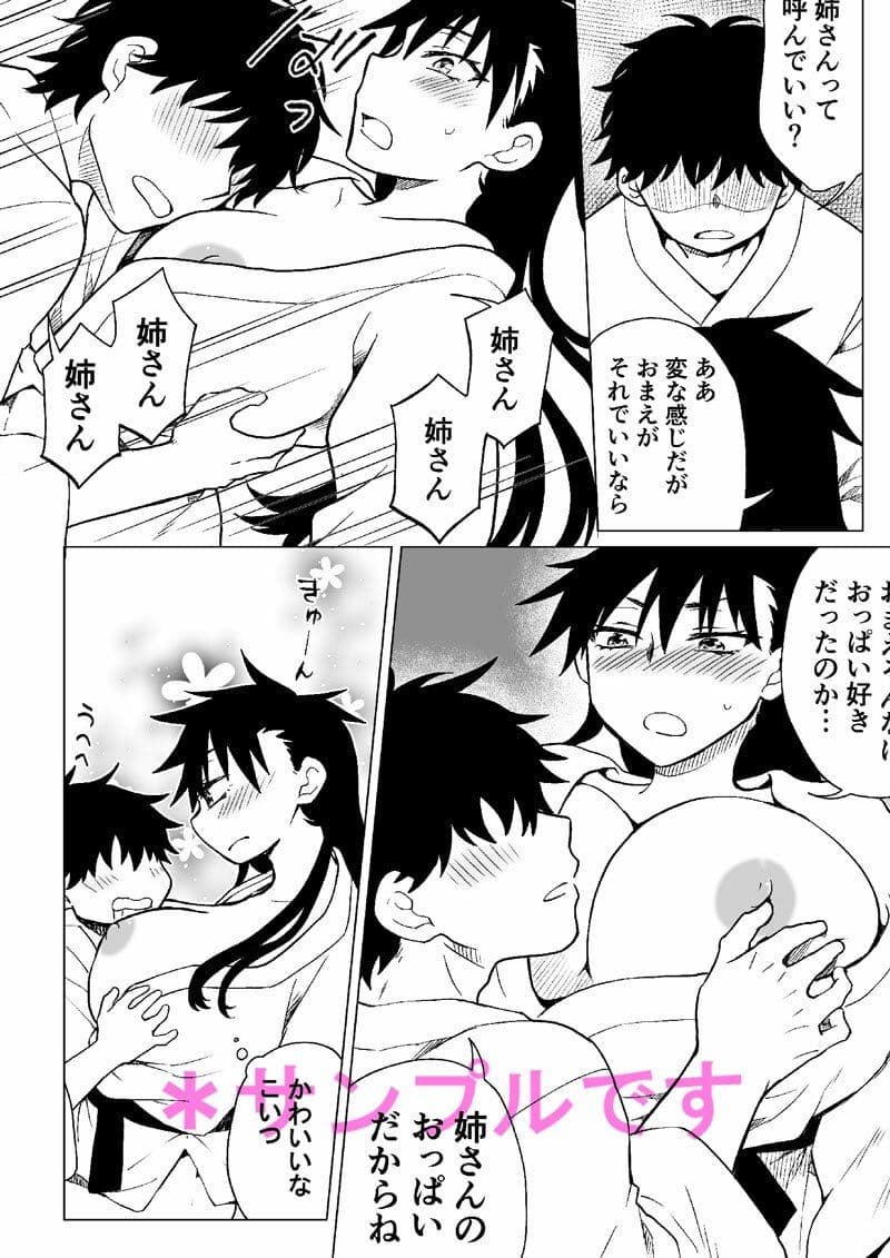 デキる兄が姉になってデキ損ないの弟を可愛がる話。 サンプル 3