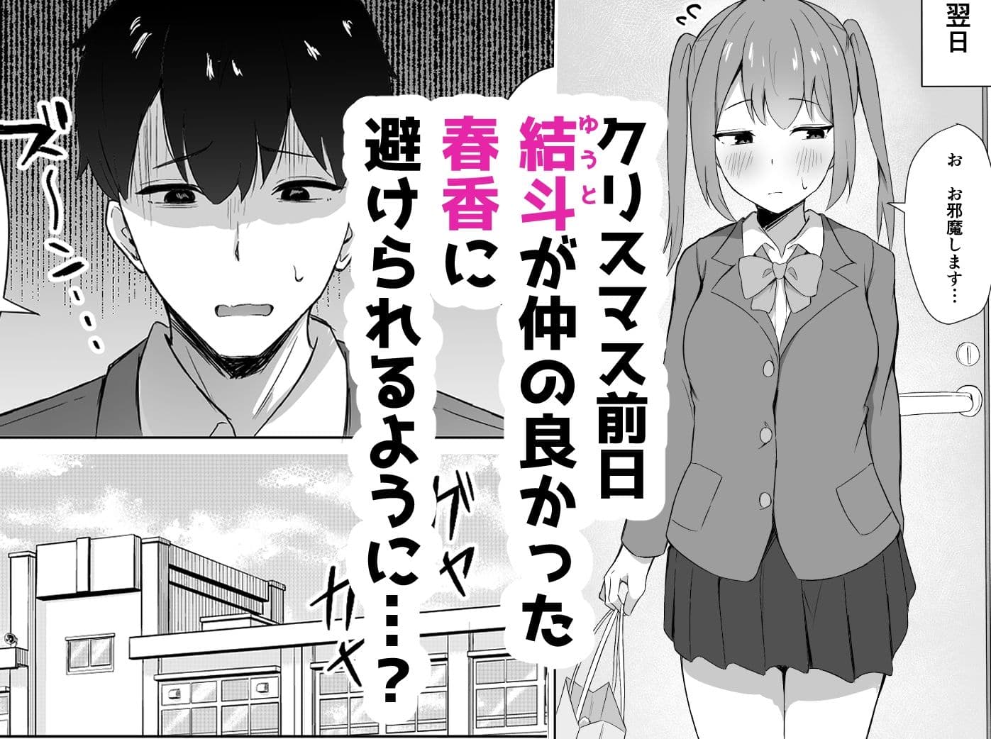 仲良しだったクラスメイトに避けられてると思ったら実は俺のことめちゃくちゃ好きだった話 サンプル 1