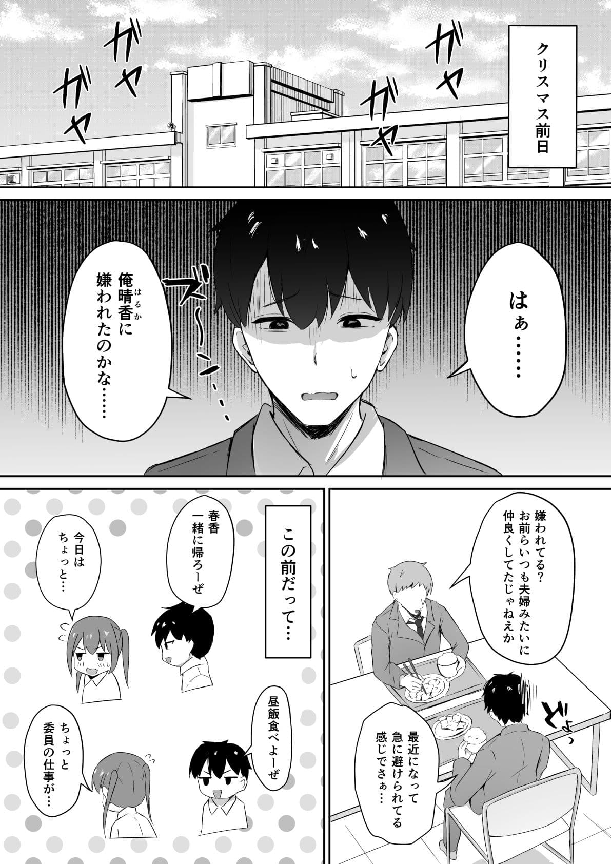 仲良しだったクラスメイトに避けられてると思ったら実は俺のことめちゃくちゃ好きだった話 サンプル 4