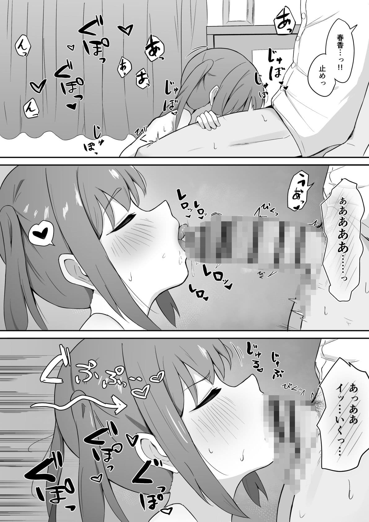 仲良しだったクラスメイトに避けられてると思ったら実は俺のことめちゃくちゃ好きだった話 サンプル 5