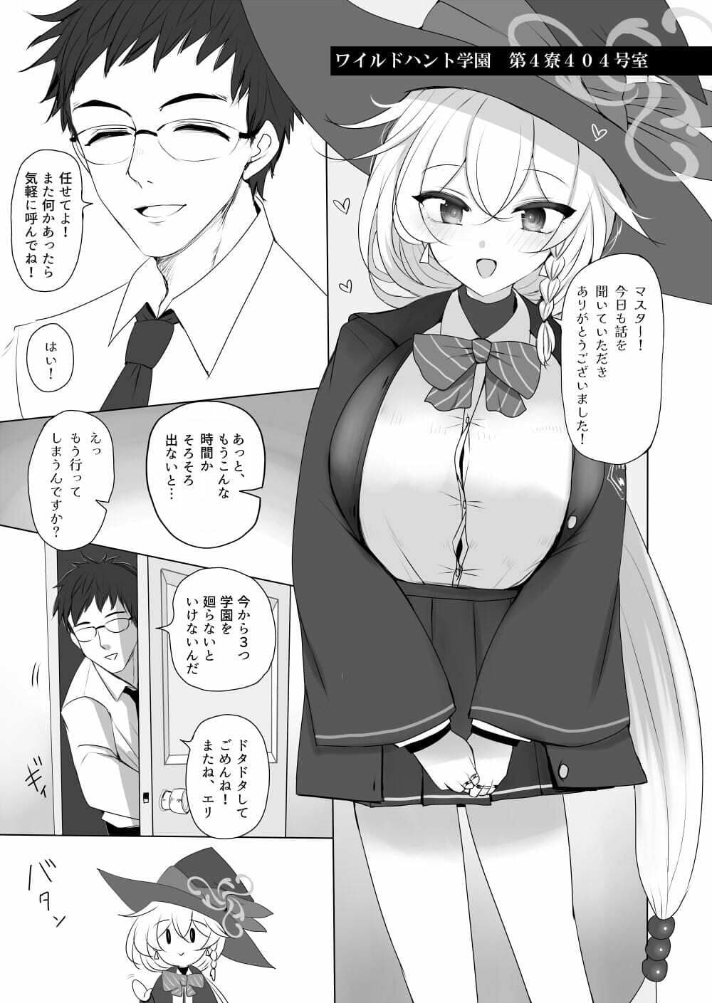 白尾エリとあやしい魔法 サンプル 1