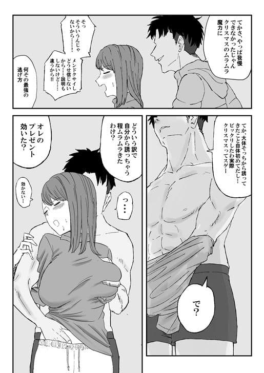 丸山さんのクリスマス サンプル 4