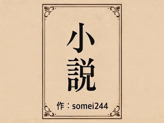 彼氏の前で痴●希望