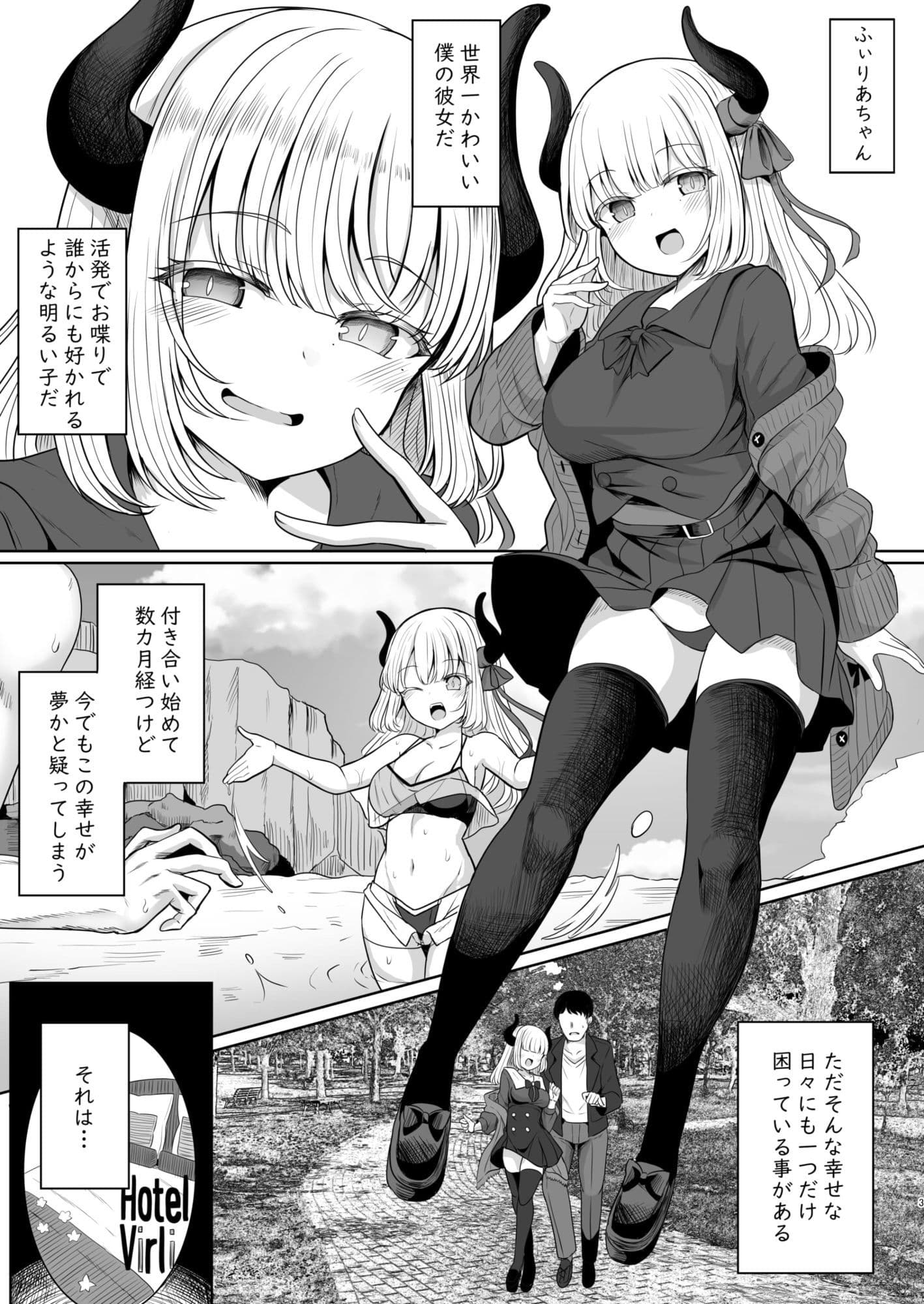 「今日もい〜っぱいえっちしようね」+本人収録のシチュエーションボイス付き漫画「ふぃりおな」 サンプル 2