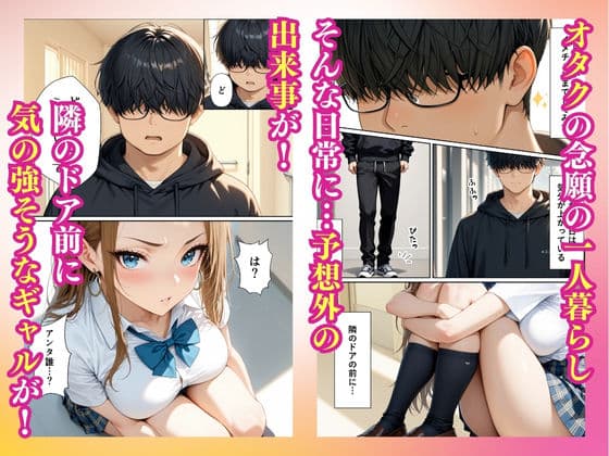 童貞をバカにするギャル 限界オタクの変態チンポに負けるなんて サンプル 1