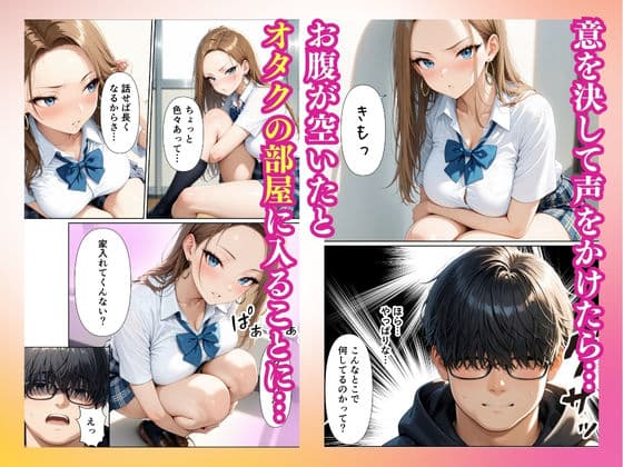 童貞をバカにするギャル 限界オタクの変態チンポに負けるなんて サンプル 2