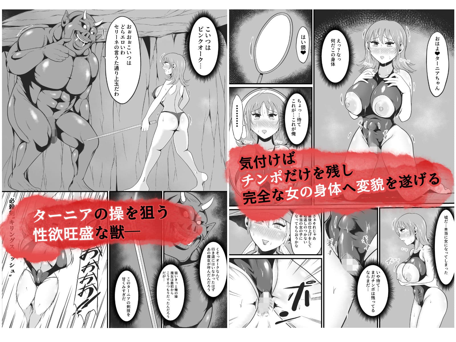 【TS悪堕ち】呪いのギチギチ水着におチンポを喰われ美巨乳エロ女になった盗賊 サンプル 6