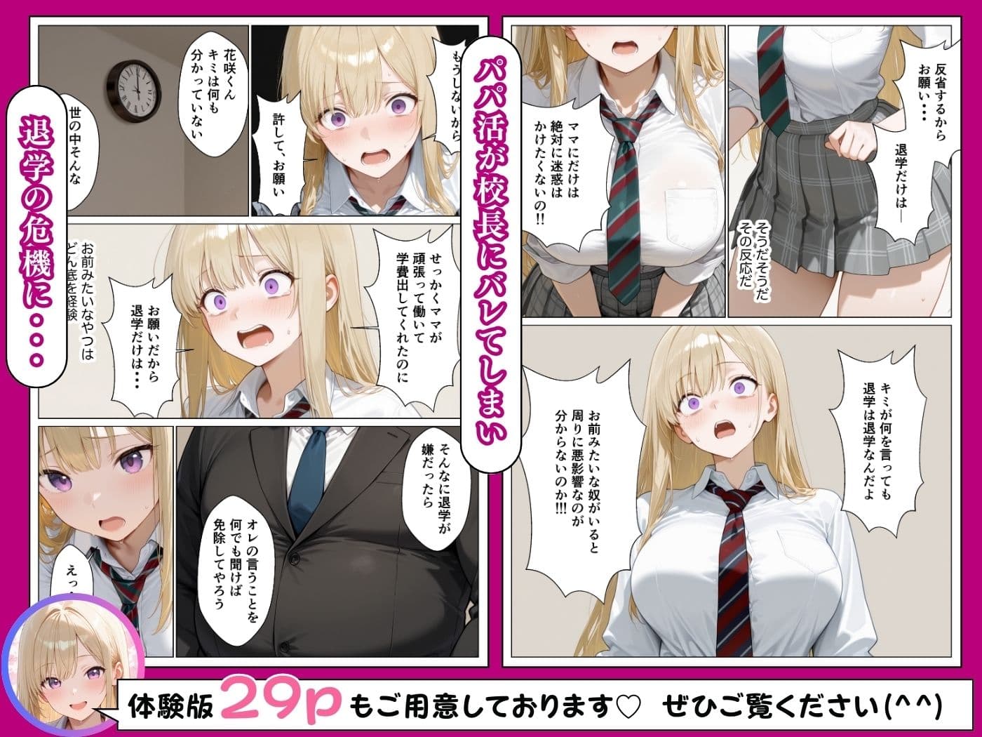 パパ活がバレて退学寸前の金髪巨乳ギャルと復讐セックスした話 サンプル 2