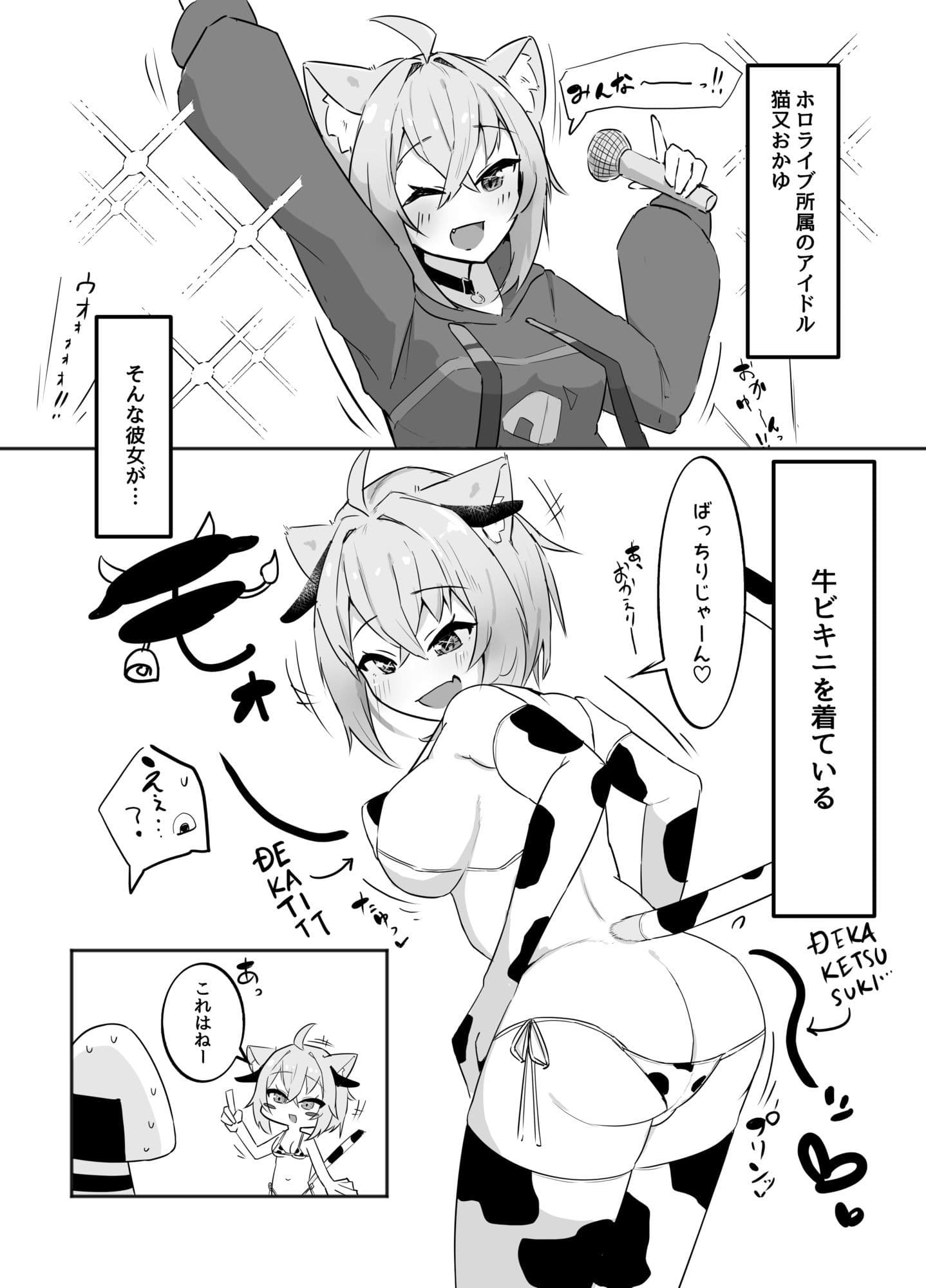 コスってネコマタさん サンプル 1