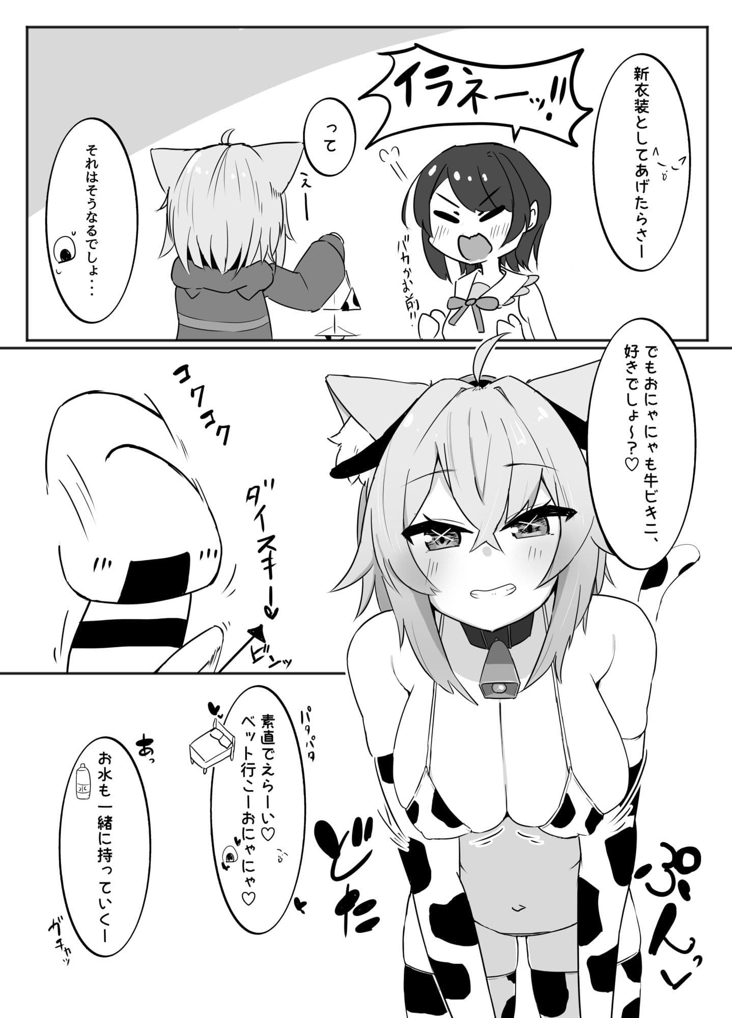 コスってネコマタさん サンプル 2